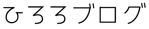 ひろろブログ